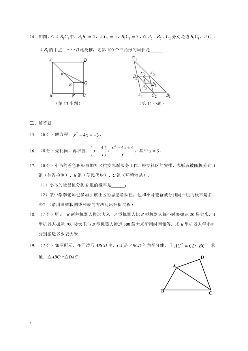 吉林省长春市2020-2021学年第二学期八年级期末考试数学试题（word版含简单答案）