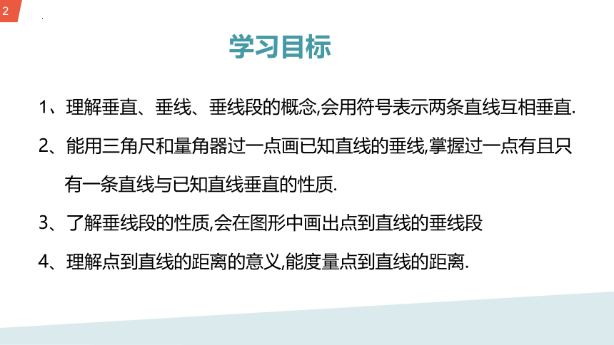 8.5垂直　课件(共25张PPT)2022—2023学年青岛版数学七年级下册