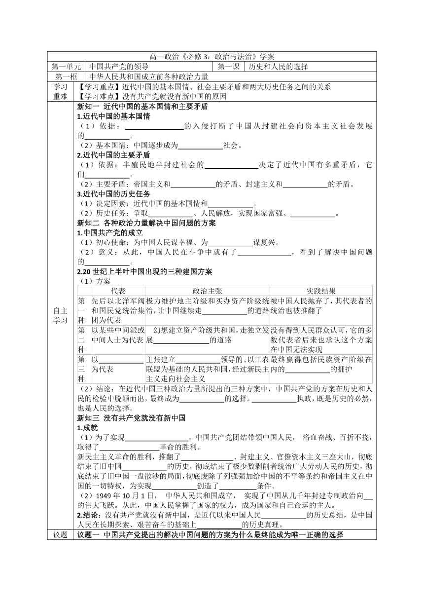 1.1中华人民共和国成立前各种政治力量 学案（无答案）2022-2023学年高中政治统编版必修三政治与法治