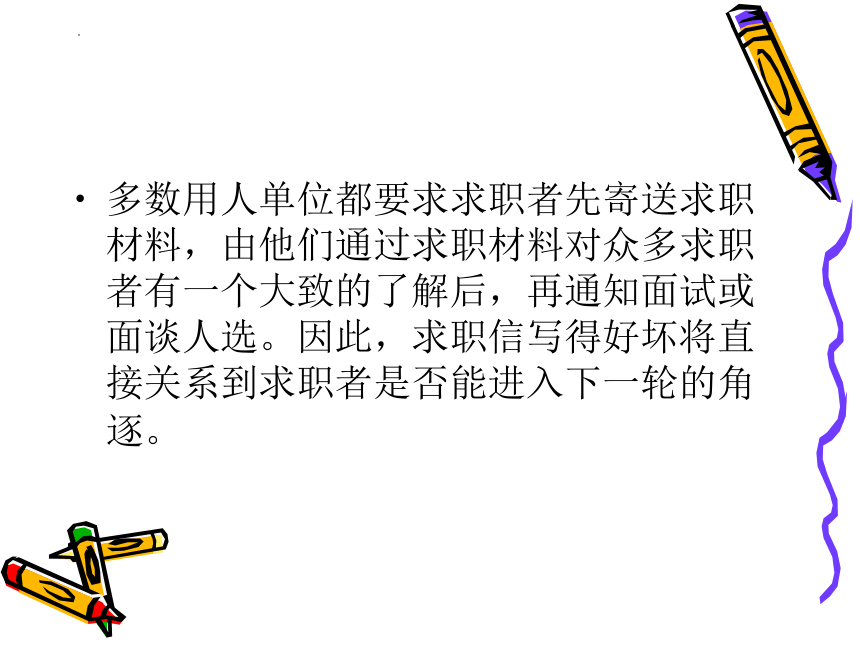 （中职）中职生就业指导活动指引教学课件7求职信工信版(共25张PPT)