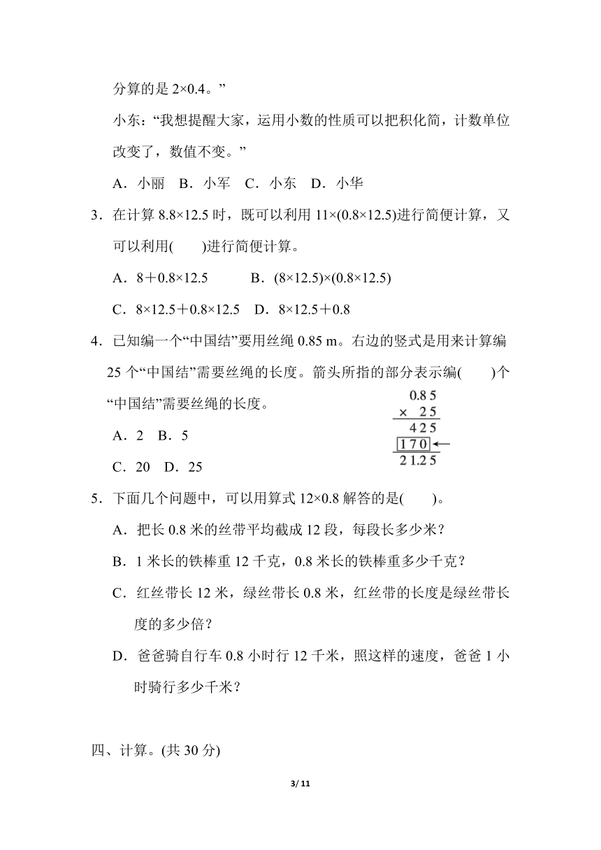 五年级上册数学试题-第一单元 小数乘法（含答案）青岛版