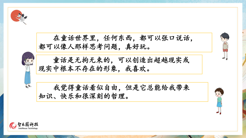 【课件PPT】小学语文三年级上册—习作：我来编童话 第一课时