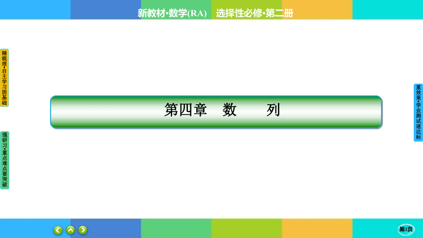 4-3-2 等比数列的前n项和公式--高中数学 人教A版  选择性必修二(共45张PPT)