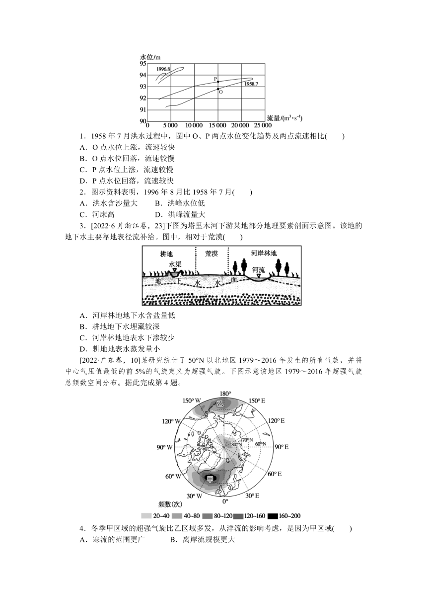 2023届高三地理二轮专题复习学案 专题三 地球上的水