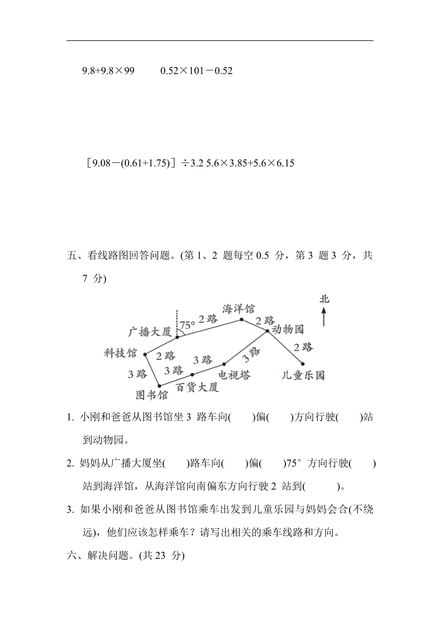 冀教版数学五年级上册-期中综合素质达标（含答案）