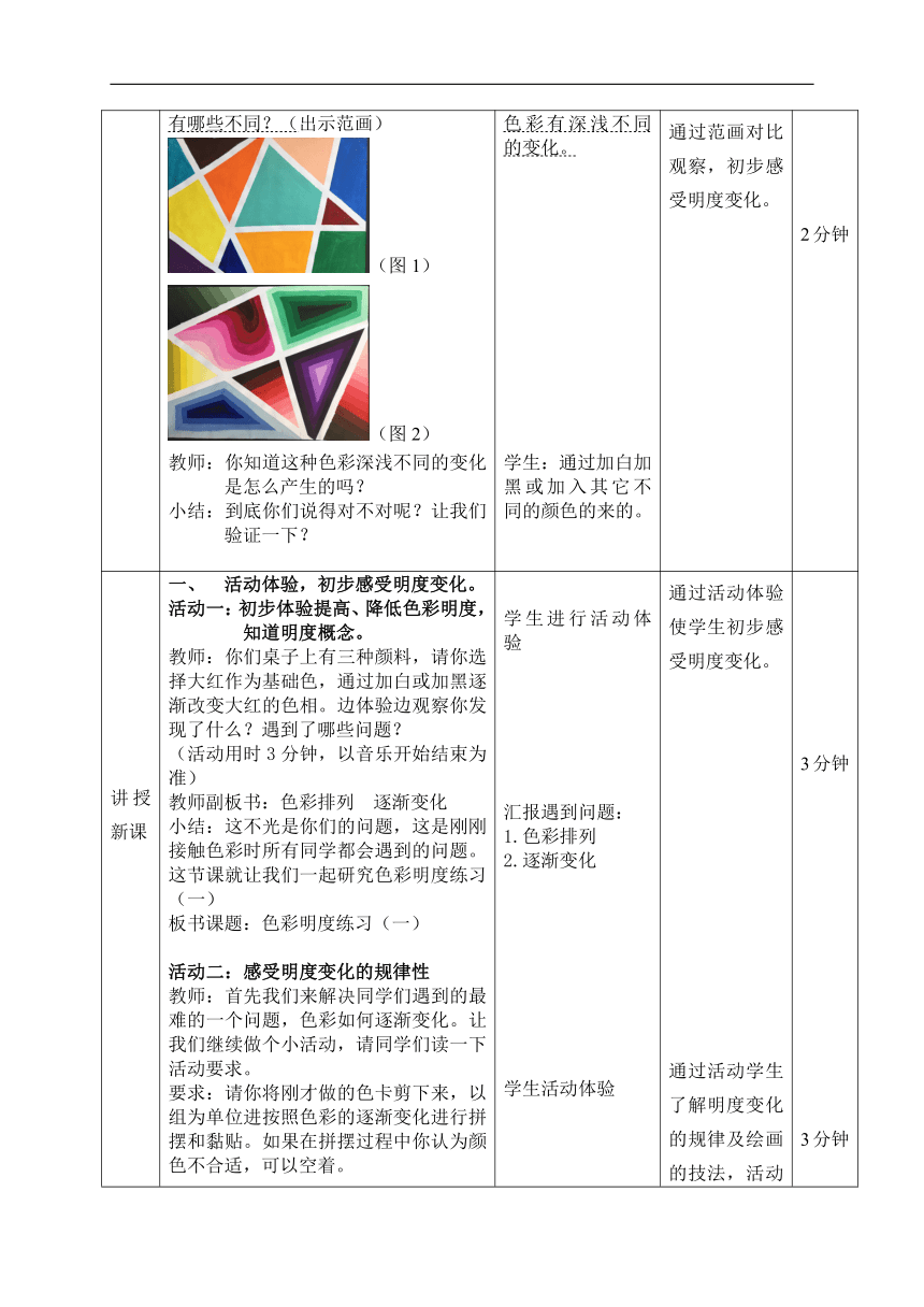 人美 版（北京）五年级美术下册《7. 色彩明度练习（一）》教学设计