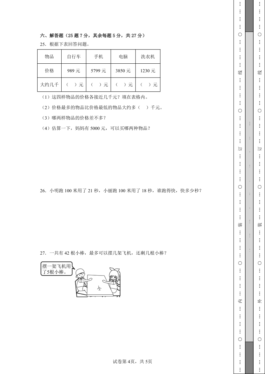 2023-2024学年小学期中考试卷（1-4单元） 苏教版数学 二年级下册（含解析）