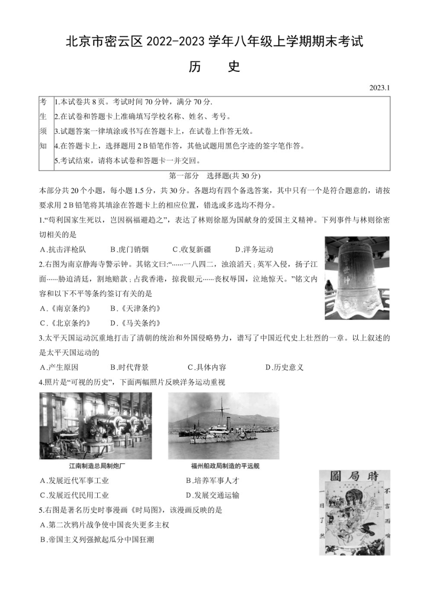 北京市密云区2022-2023学年八年级上学期期末考试历史试卷（扫描版，含答案）