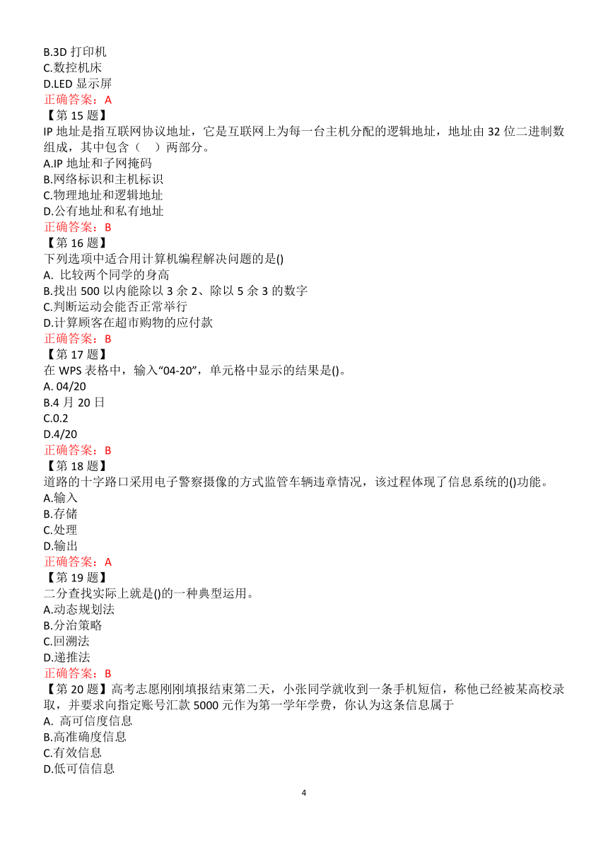 2022年江苏高中信息技术合格考第十三套试卷（含答案）