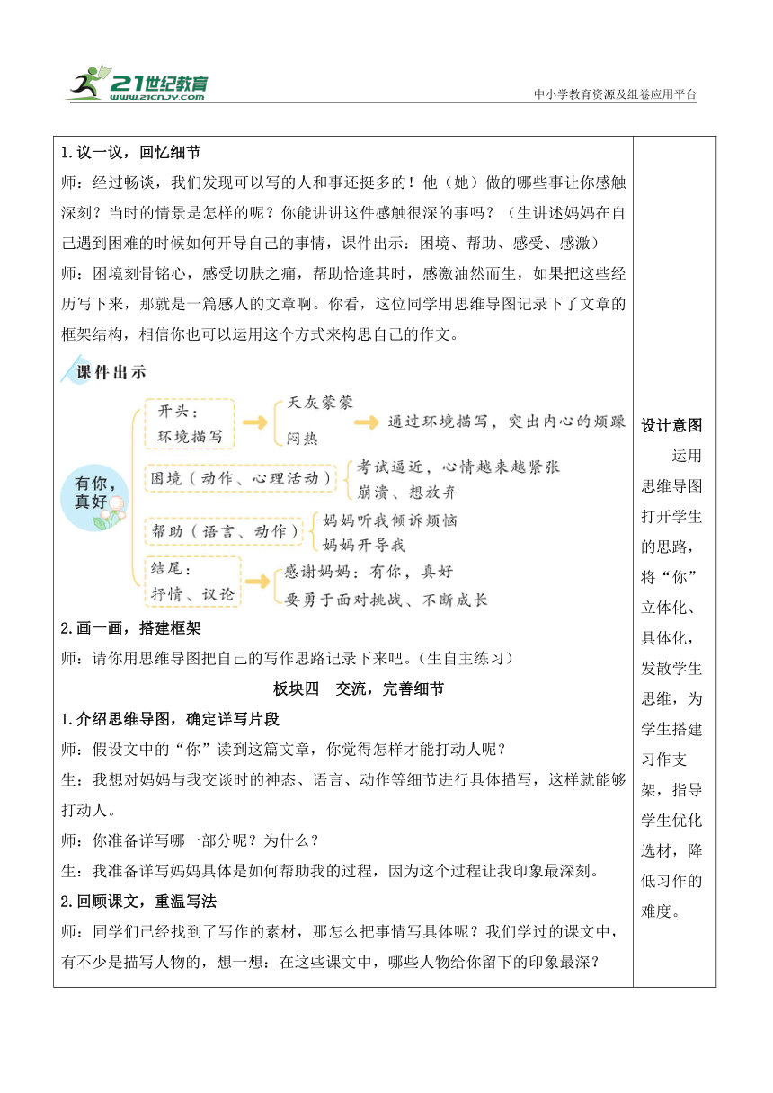 部编版六年级语文上册《习作：有你，真好》教案