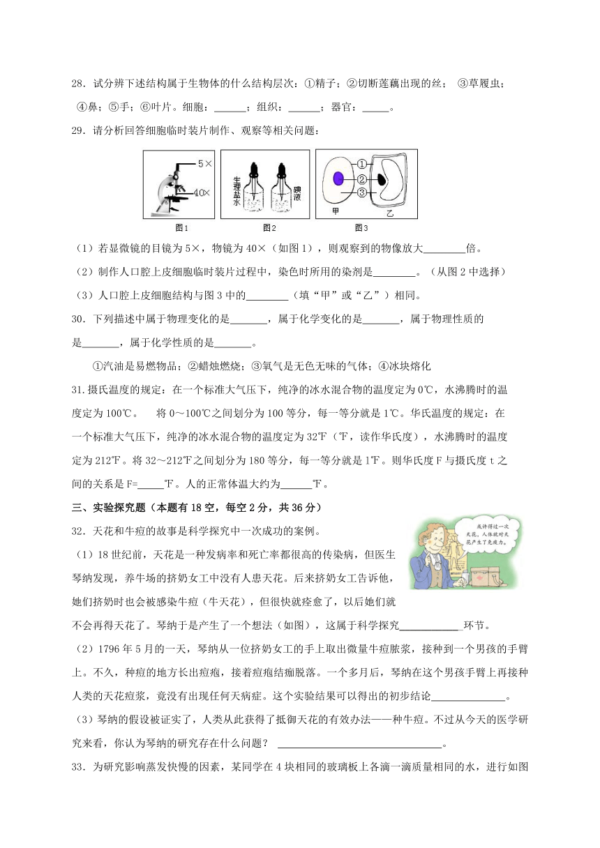 浙江省台州市2020-2021学年第二学期七年级科学开学考试试题（word版，含答案）