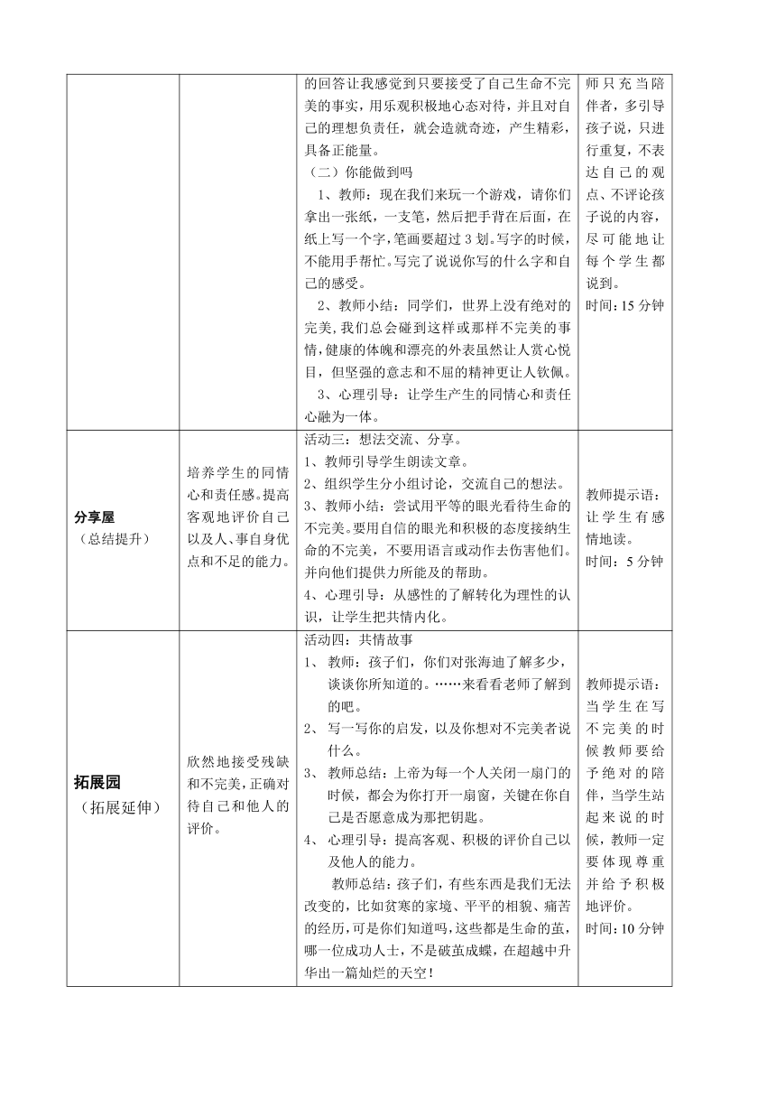 鄂科版心理健康教育全册六年级第九课不完美也是一种美教案（表格式）