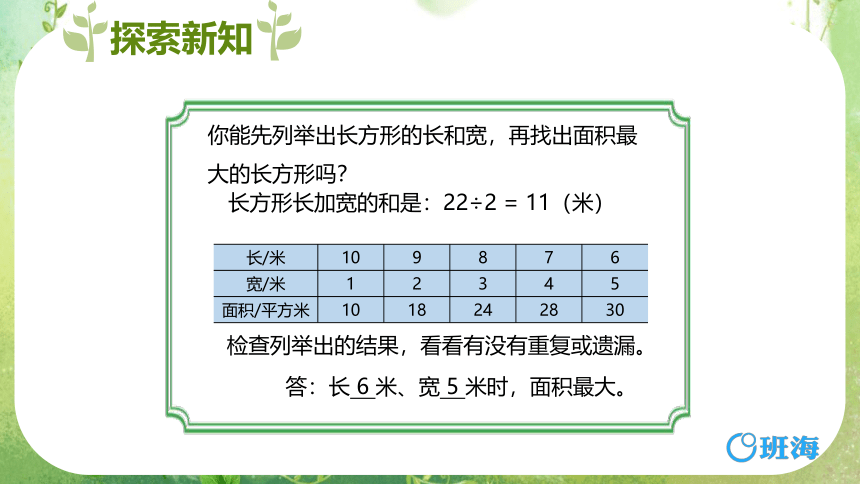 苏教版（新）五上-第七单元 1.1解决问题的策略 第一课时【优质课件】