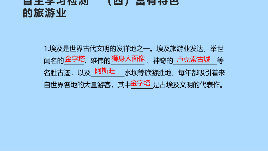 湘教版地理七年级下册8.2埃及课件(共30张PPT)