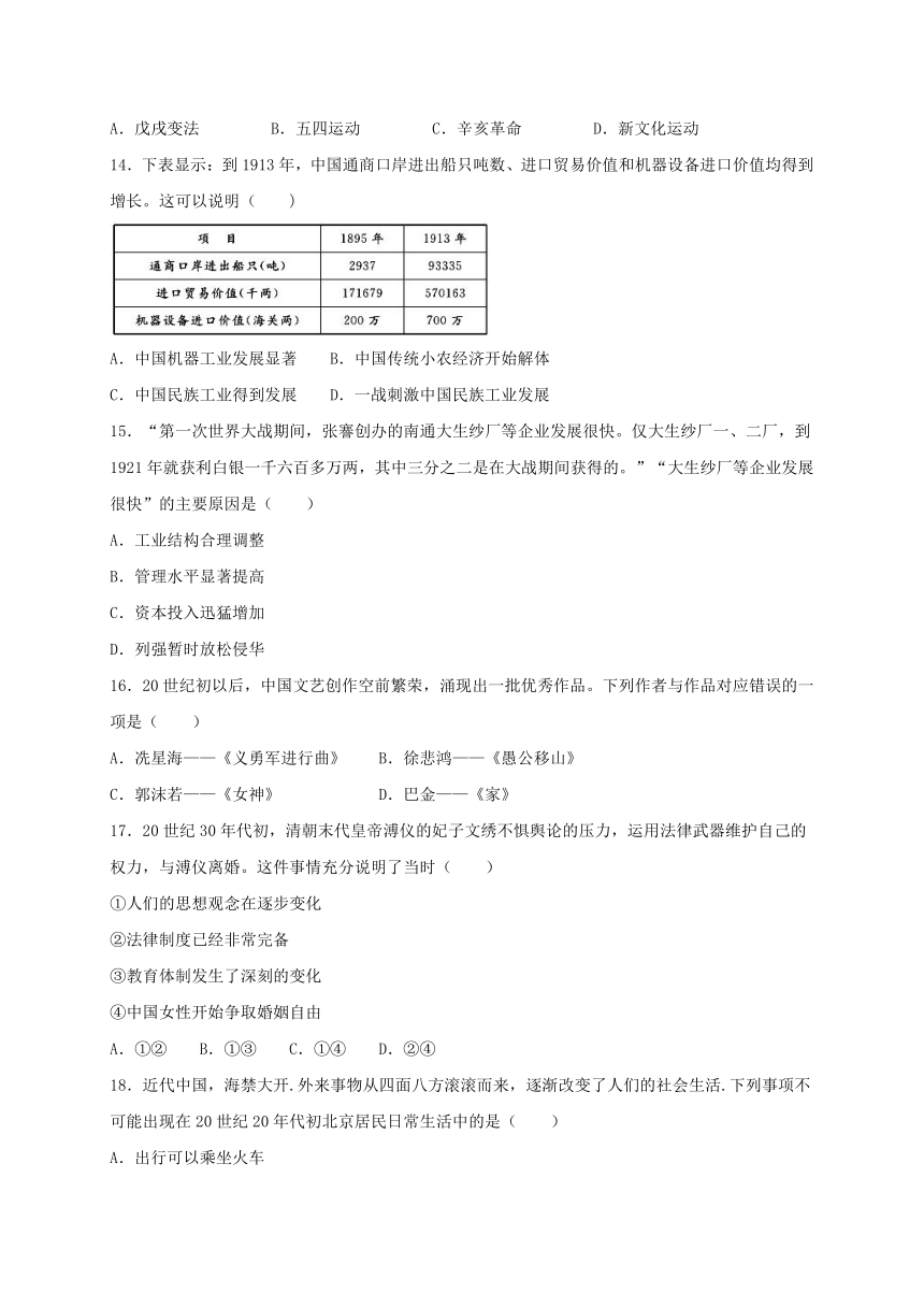 人教部编版历史八年级上册第八单元近代经济、社会生活与教育文化事业的发展综合测试（含答案）