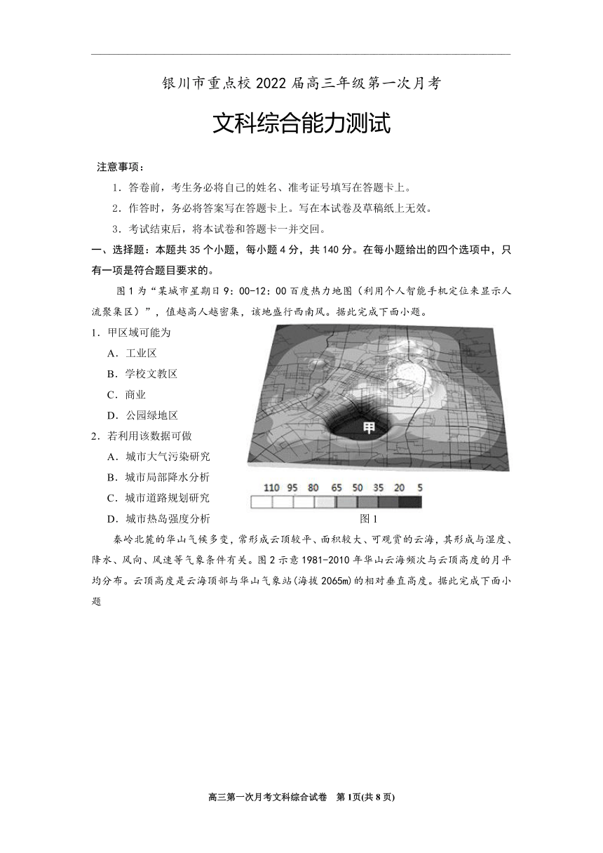 宁夏回族自治区银川市重点校2022届高三上学期第一次月考文科综合试题 （Word版含答案）