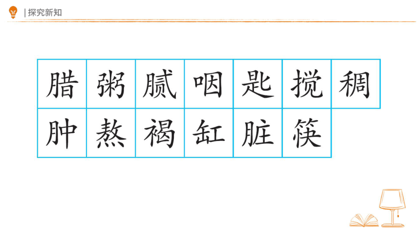 2腊八粥第一课时课件(共15张PPT)