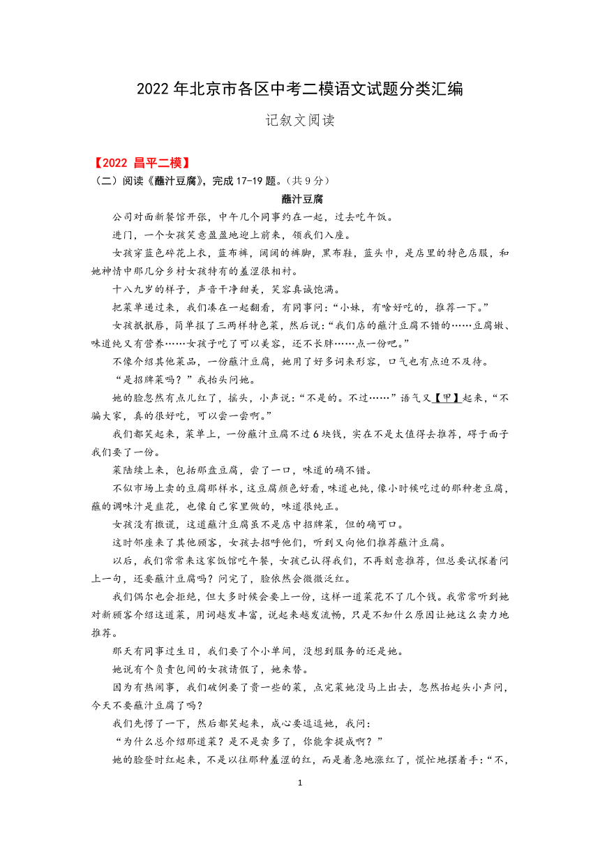 2022年北京市各区中考二模语文试题分类汇编（记叙文阅读）（含答案）