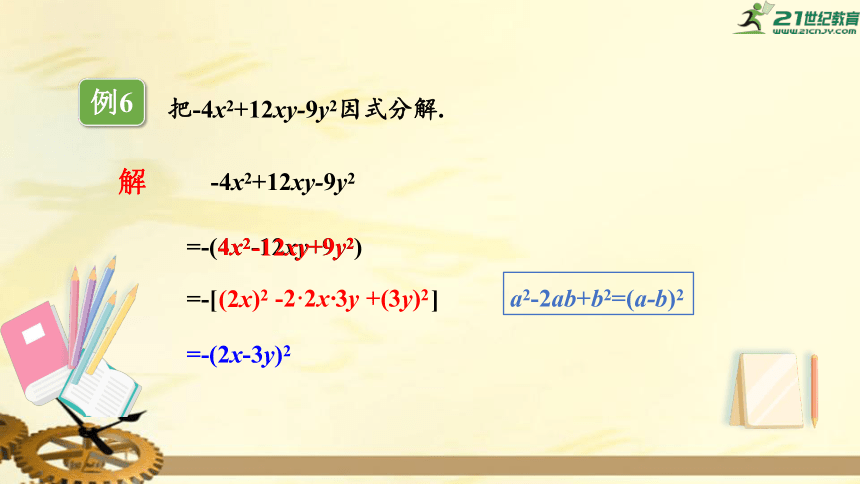 3.3 公式法（第2课时）  用完全平方公式因式分解  课件（共15张PPT）