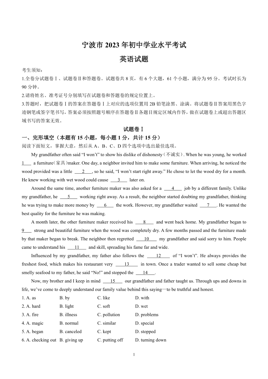 2023年浙江省宁波市中考英语真题（含答案）