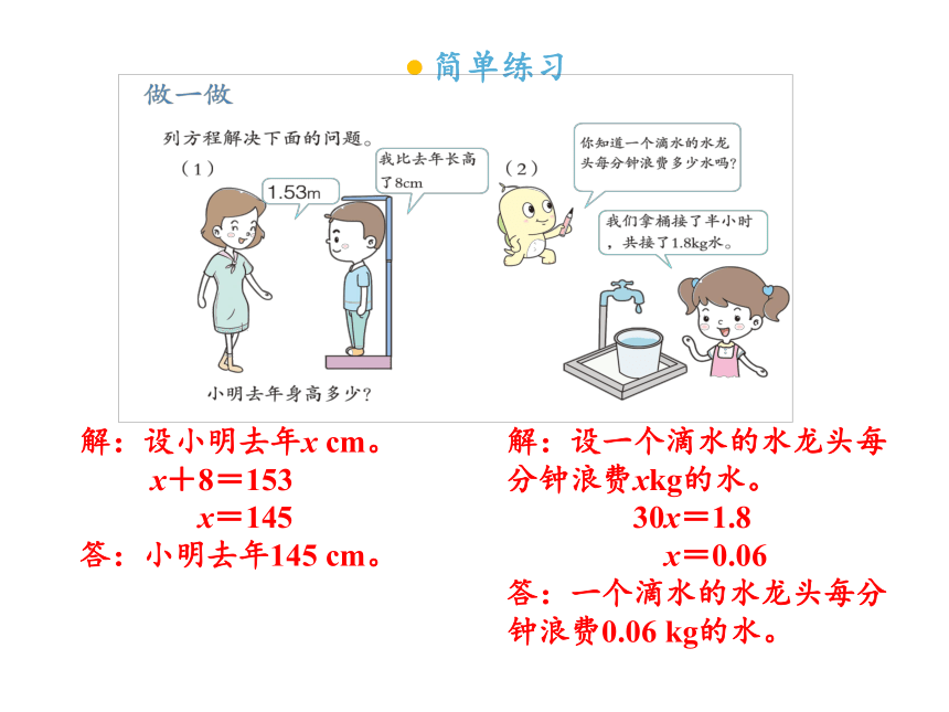 5.10 实际问题与方程 课件（23张PPT)