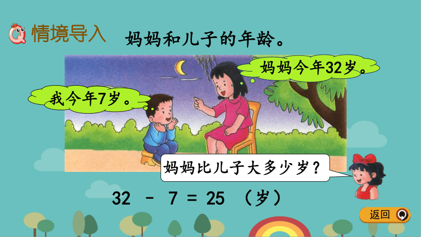 冀教版数学一年级下册 5.12 求两数相差多少课件(共13张PPT)