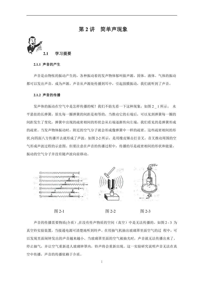 初中物理竞赛教程（基础篇）第2讲-简单声现象（有答案）
