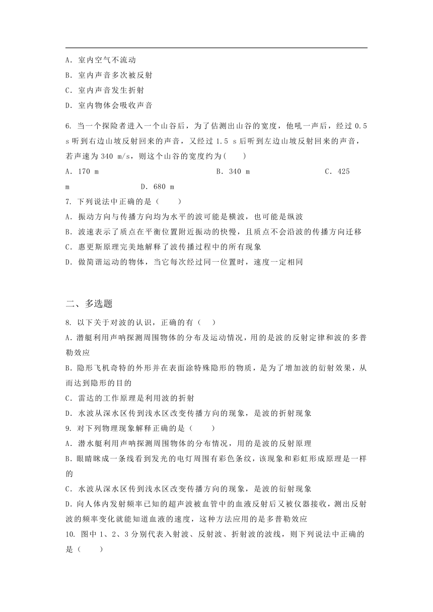 选择性必修第一册物理沪教版3.4惠更斯原理 波的反射与折课堂选择题专练（含答案）