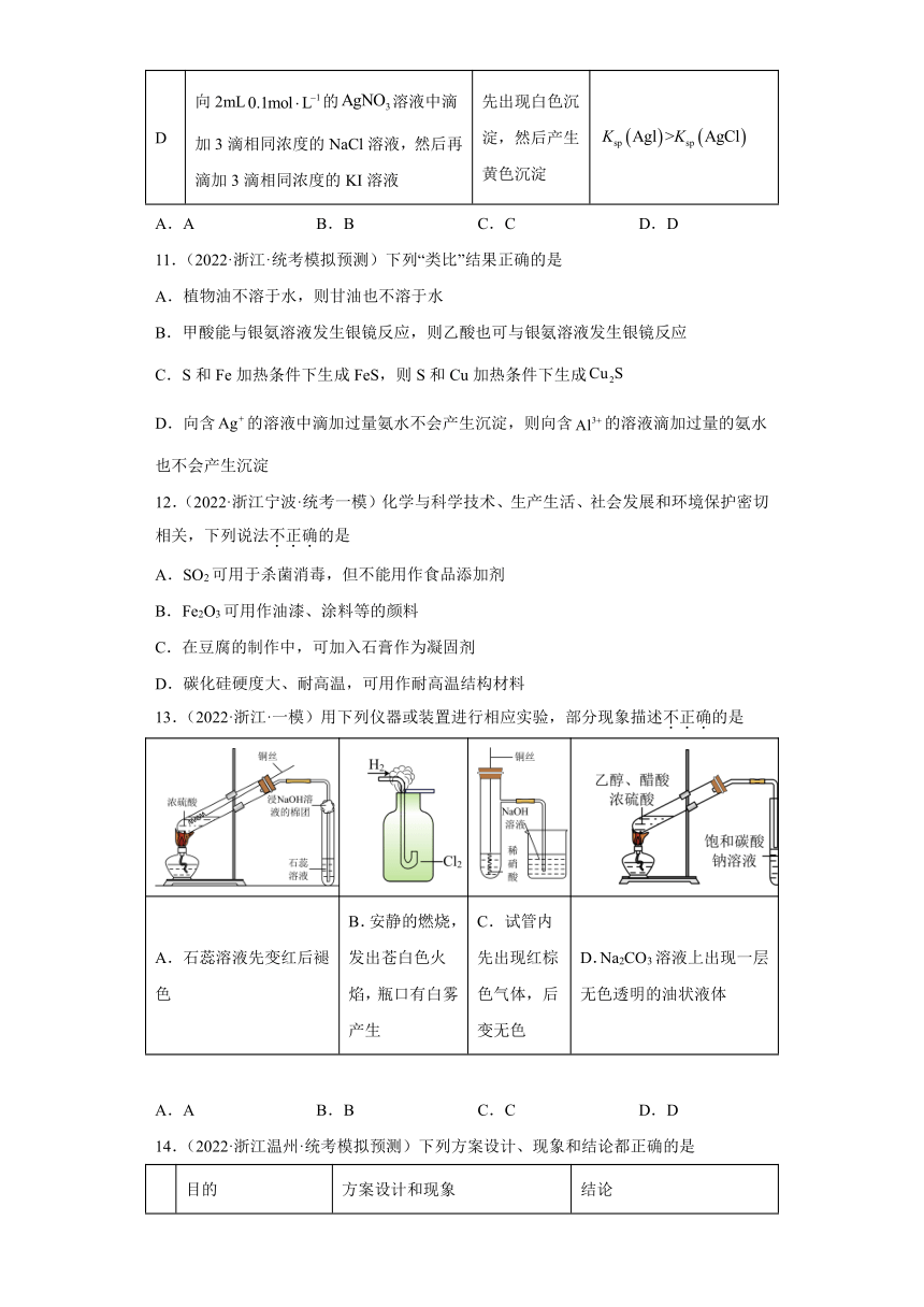 浙江省高三高考化学三年（2021-2023）模拟题分类汇编23氧族元素及其化合物（含解析）