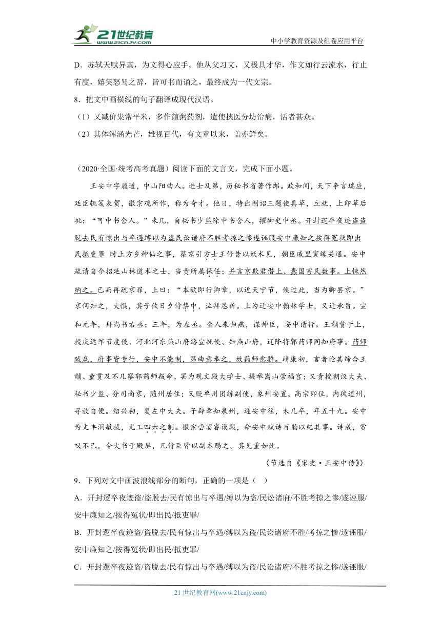 全国各地五年2018-2022高考语文真题按知识点分类汇编18 中国古代文学 元（含解析）