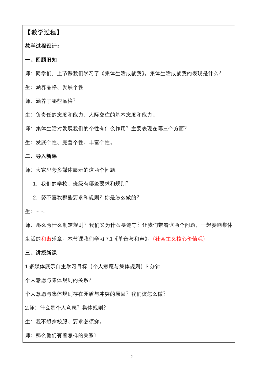 7.1单音与和声 教案与反思