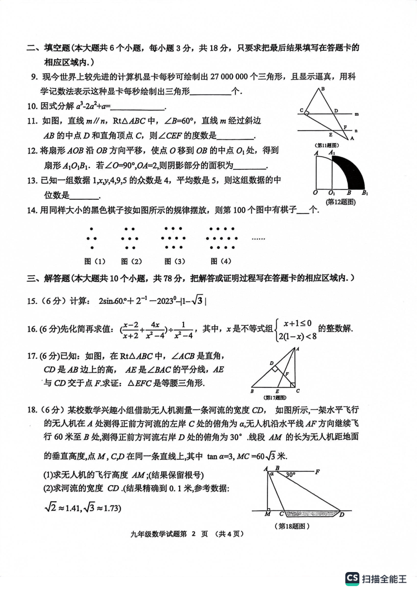 山东省菏泽市成武县2022-2023学年九年级下学期期中考试数学试题（pdf版无答案）