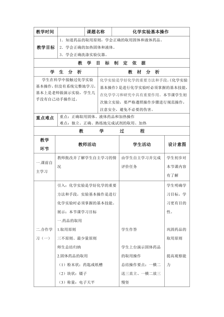 沪教版（上海）初中化学九年级上册 1.2  走进化学实验室  教案（表格）