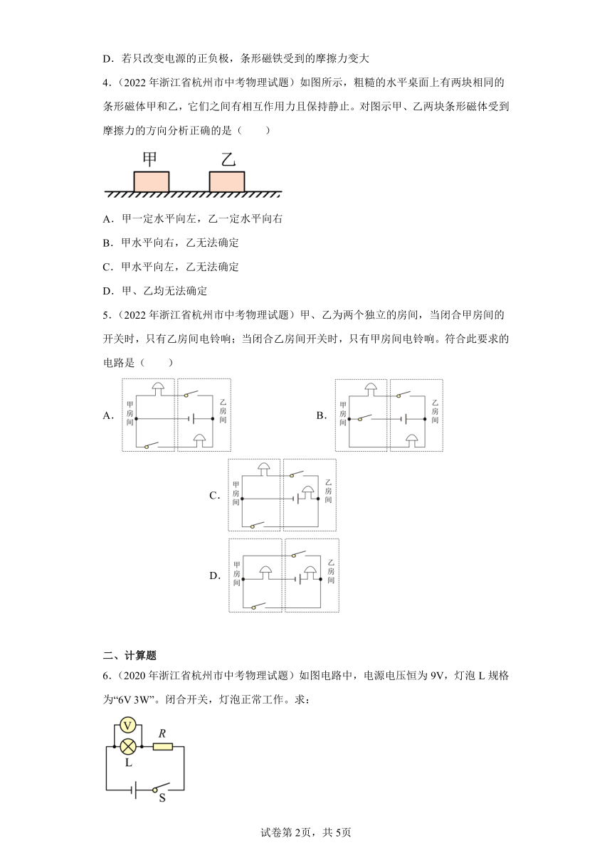 浙江省杭州市2020-2022三年中考科学物理部分真题分类汇编-02电磁学（含解析）