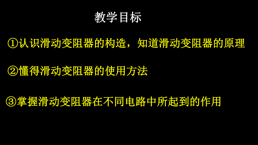 16.4变阻器2022-2023学年人教版九年级物理全一册(共21张PPT)