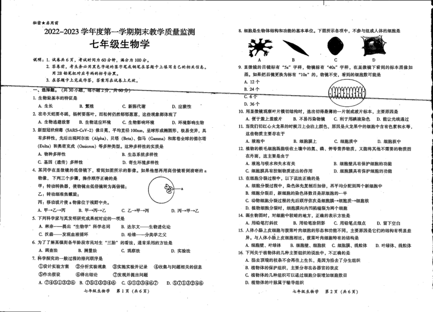 广东省韶关市仁化县2022-2023学年上学期七年级期末生物（pdf版无答案）