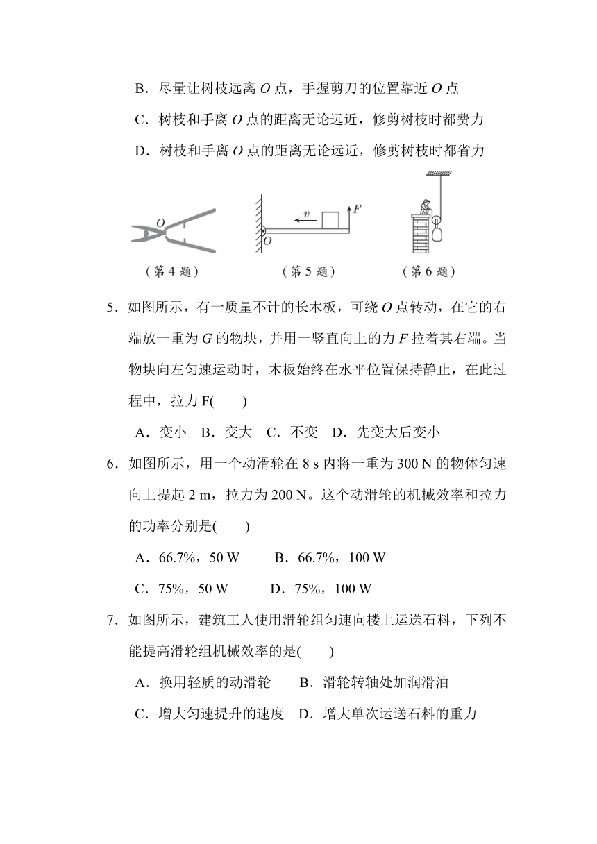 第九章   机械和功综合素质评价（含答案）