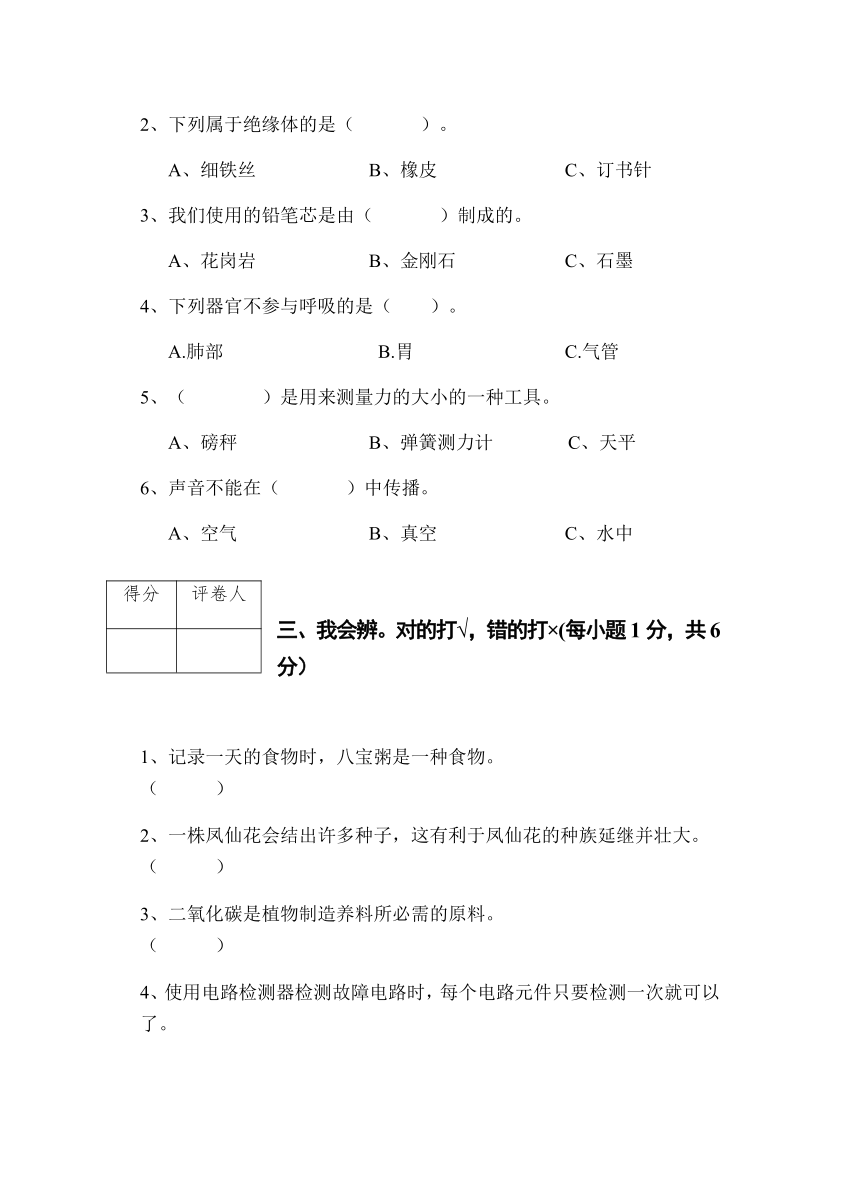 宁夏固原市彭阳县2020-2021学年第二学期四年级科学期末质量监测试题（word版，无答案）