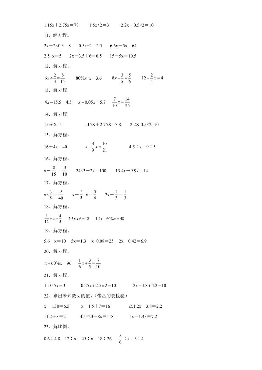 期末真题08：解方程或比例100题（提高）2023年六年级下册数学常考易错题苏教版（江苏南通）（含答案）
