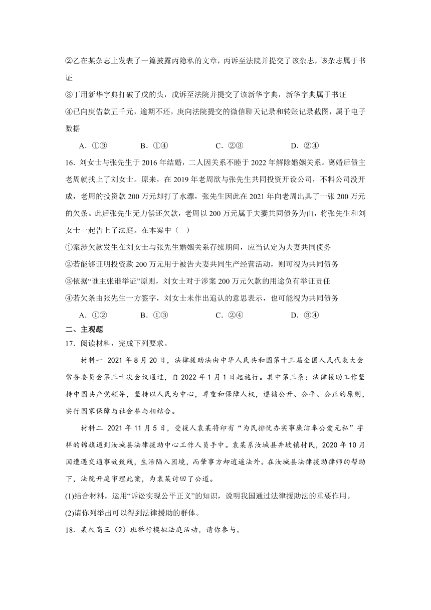 第十课诉讼实现公平正义同步练习（含解析）-2023-2024学年高中政治统编版选择性必修二法律与生活