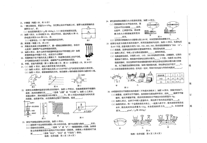 2021年吉林省中考理科综合（物理+化学）试题（图片版，无答案）