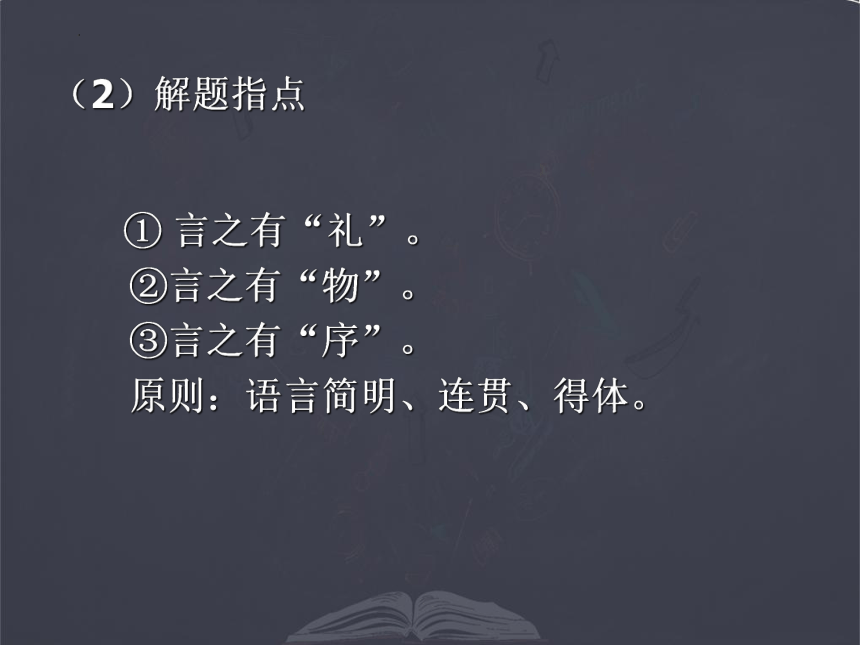 2022年中考语文二轮专题复习：综合实践题课件（共41张PPT）