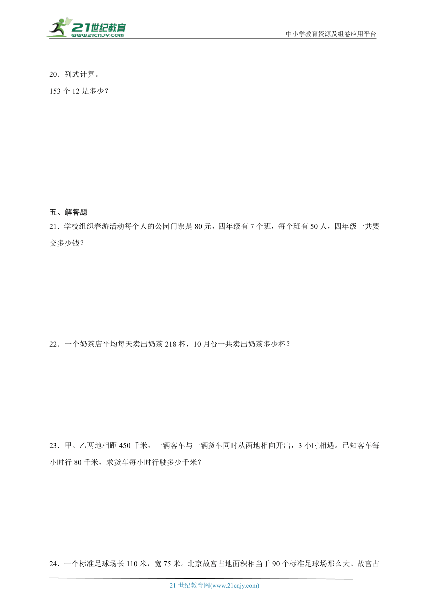 第3单元三位数乘两位数经典题型检测卷-数学四年级下册苏教版（含答案）