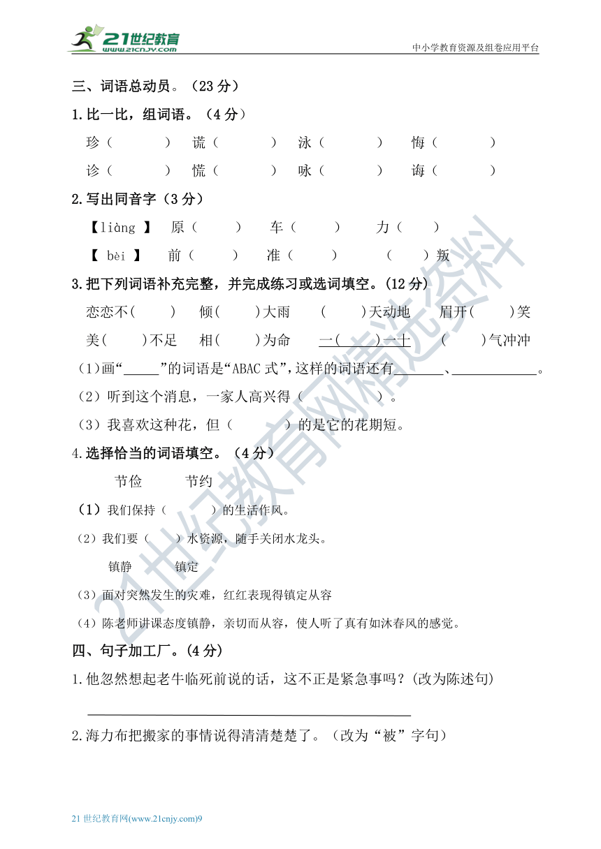 统编版小学语文五年级上册第三单元测试卷【含答案】