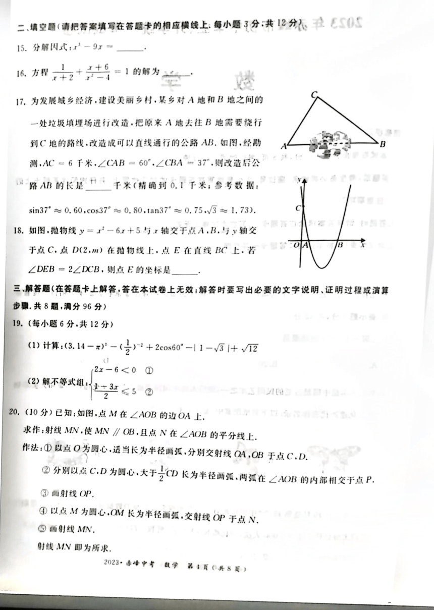 2023年内蒙古自治区赤峰市数学中考真题（PDF版，无答案）
