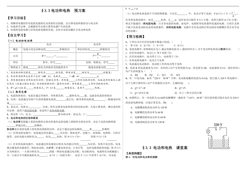 3.3电功和电热 学案（含答案）-高中物理鲁科版（2019）必修第三册