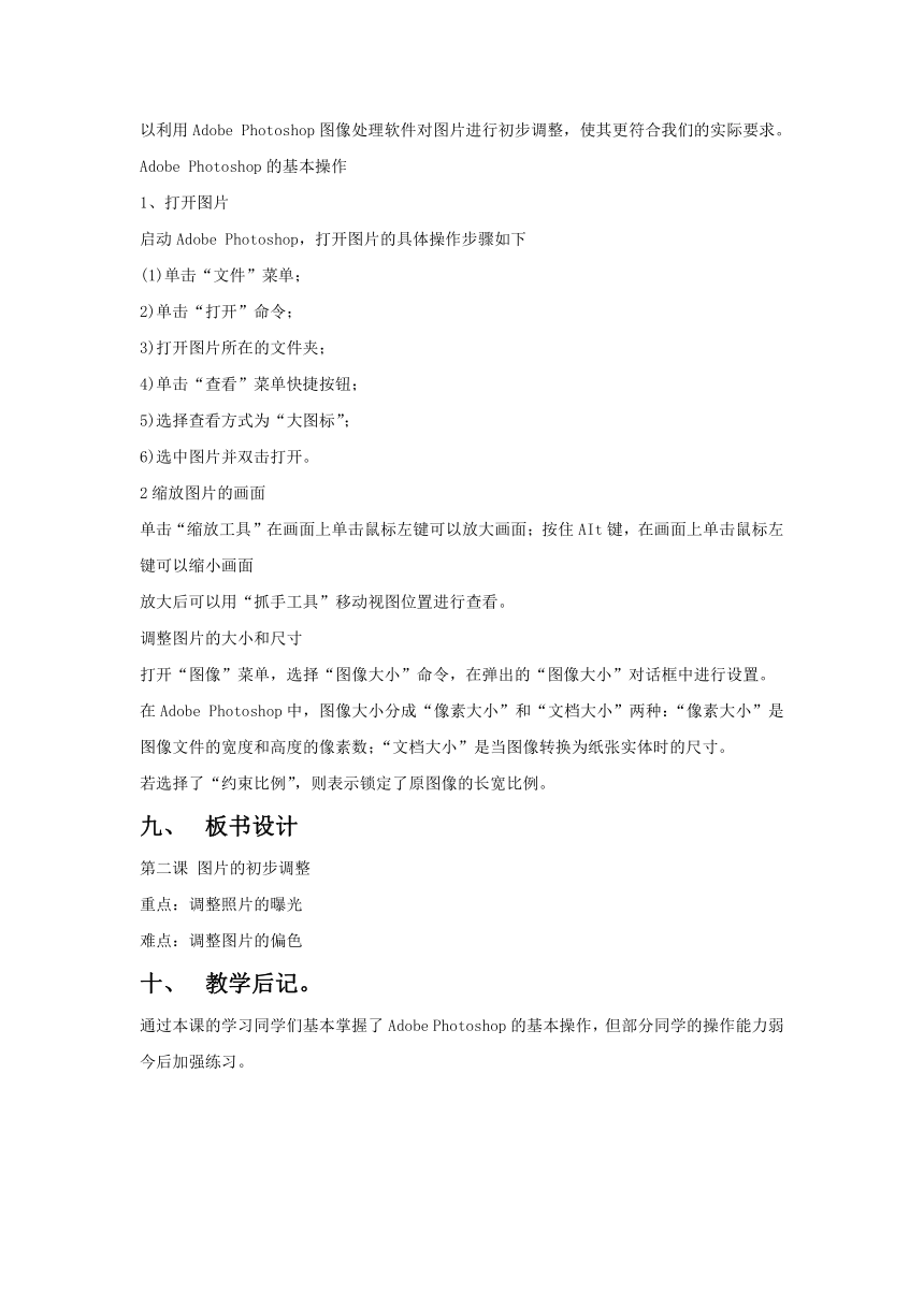 教育科学出版社（云南用）七年级下册信息技术全册教案