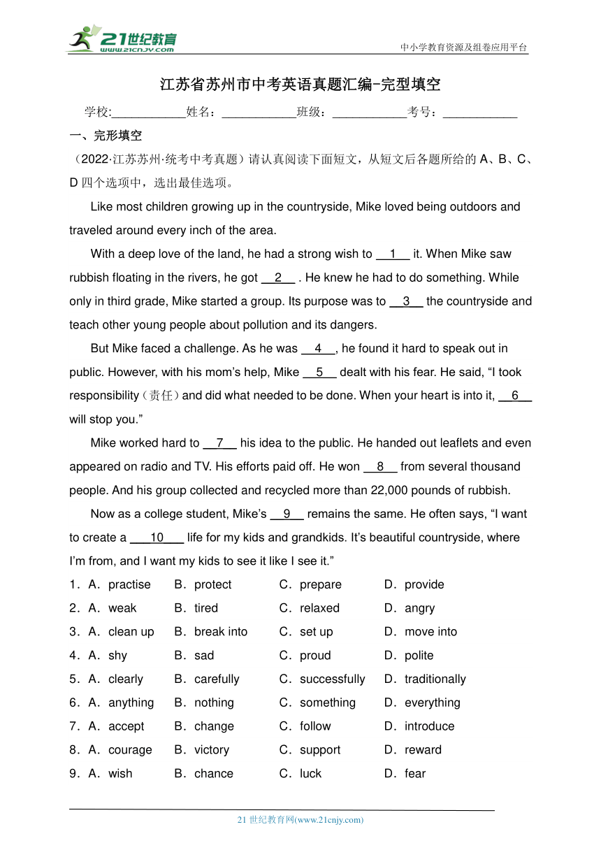 江苏省苏州市中考英语真题汇编-完型填空（含解析）