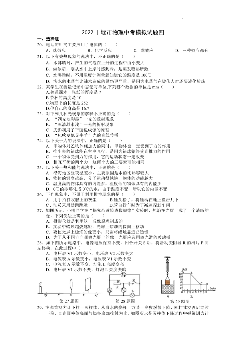 2022年湖北省十堰市中考物理模拟试题四(word版无答案)