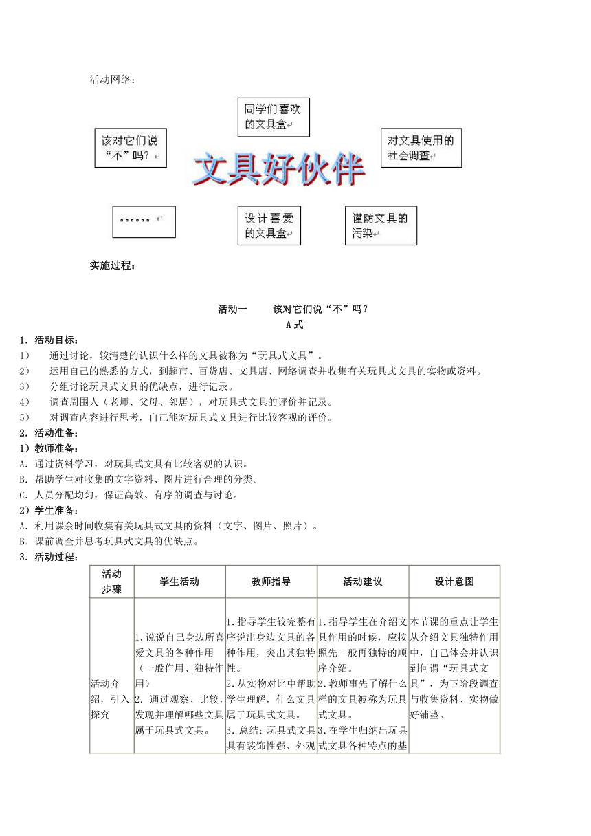 文具好伙伴（教案）全国通用二年级上册综合实践活动（表格式）